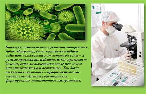 Как биология помогает охране здоровья