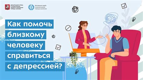 Как близкие могут помочь человеку с депрессией
