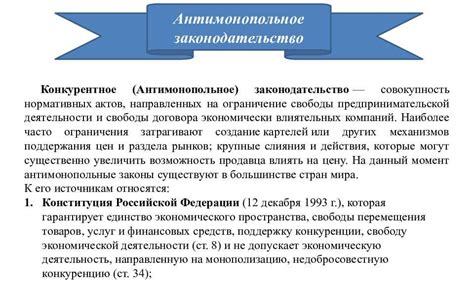 Как бороться с монополиями: законодательство и антимонопольные политики