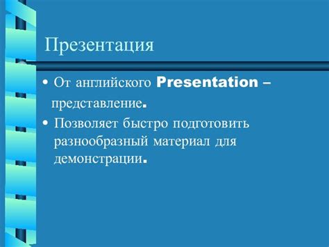 Как быстро подготовить и отправить презентацию коллегам и друзьям