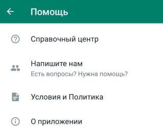Как вернуть доступ к мессенджеру WhatsApp при утере пароля