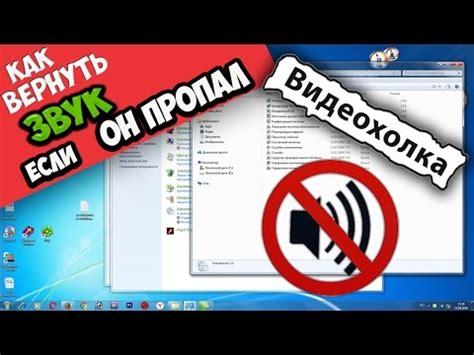 Как вернуть звук
