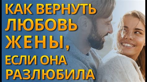 Как вернуть чувства