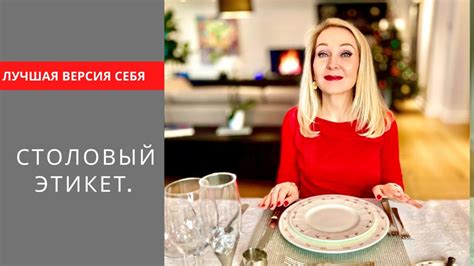 Как вести себя в обществе