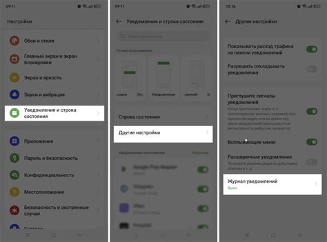 Как включить журнал уведомлений на Android