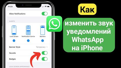 Как включить обратно уведомления в WhatsApp на iPhone