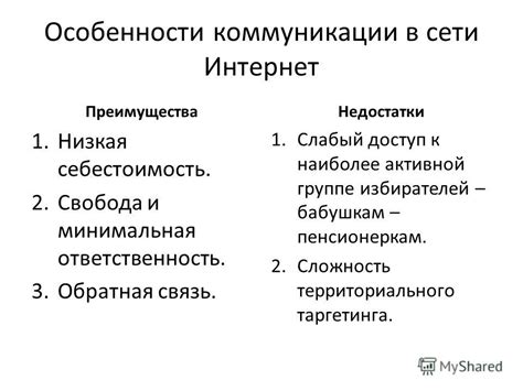 Как влияет на коммуникацию
