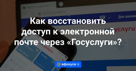 Как восстановить доступ