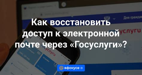Как восстановить доступ к электронной почте, если забыт ответ на конфиденциальный вопрос
