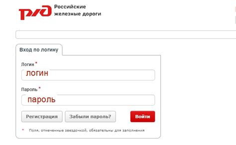 Как восстановить логин РЖД