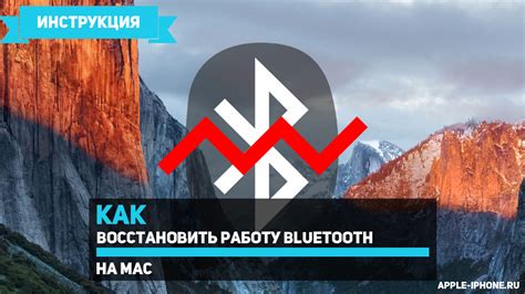 Как восстановить работу Bluetooth