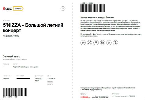 Как восстановить утерянные электронные билеты на концерт