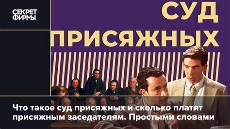 Как выбирают присяжных заседателей в суде
