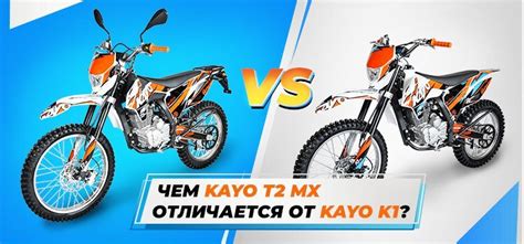 Как выбрать между Kayo T2 и Kayo K1