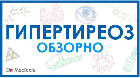 Как выбрать оптимальную тепловую процедуру при гипертиреозе