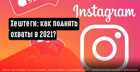 Как выбрать подходящие хештеги для своего аккаунта