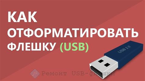 Как выбрать программу для форматирования флешки