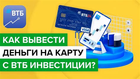 Как вывести деньги с брокерского счета БКС на карту