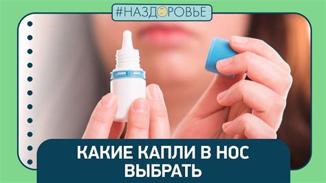 Как действуют капли для носа и как они поддерживают здоровье дыхательной системы