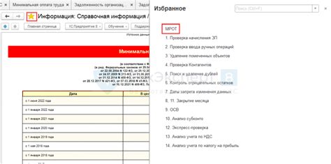 Как добавить МРОТ в 1С