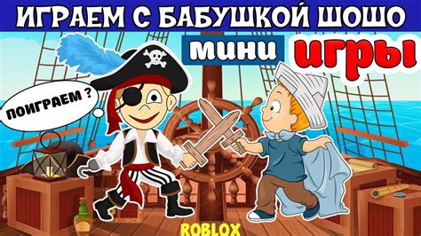 Как заняться игрой в Роблокс бабушка: основополагающие шаги и ценные рекомендации