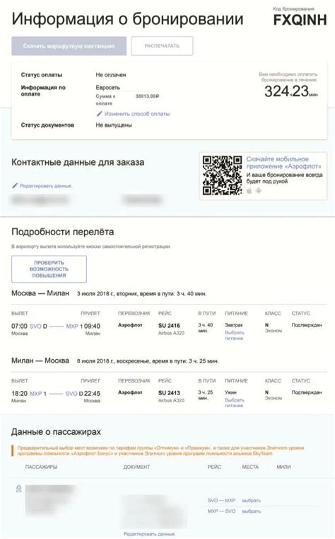 Как заполнить форму для бронирования билета на собаку