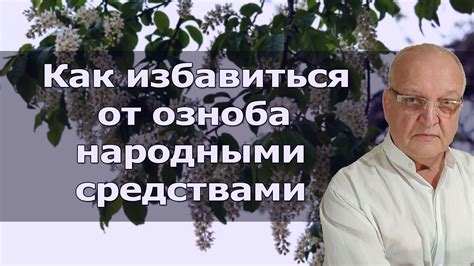 Как избавиться от озноба: подробное руководство