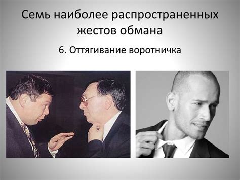 Как избегать недоразумений с помощью анализа жестов