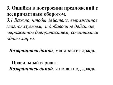 Как избегать ошибок и запутанности при построении предложений с двумя глаголами-сказуемыми