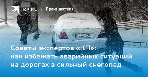 Как избежать аварийных ситуаций