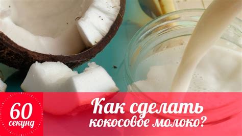 Как изготовить кокосовое молоко дома для кофемашины