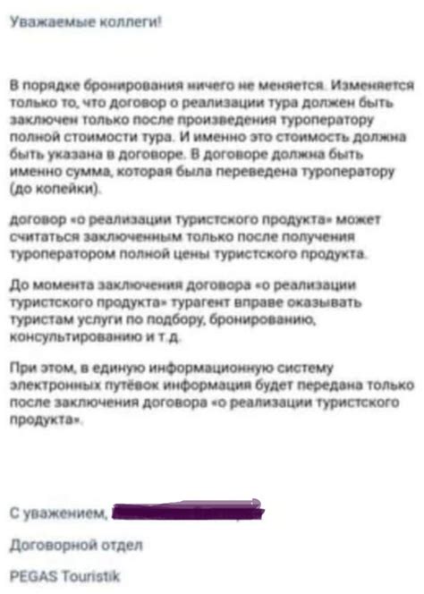 Как изменить гостиницу после оплаты тура в Pegas: возможные варианты и рекомендации