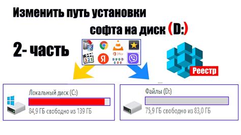 Как изменить путь