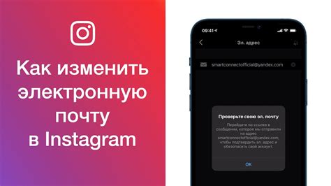 Как изменить электронную почту в Instagram