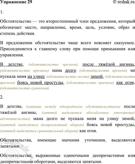 Как использовать обстоятельство для поиска ответа