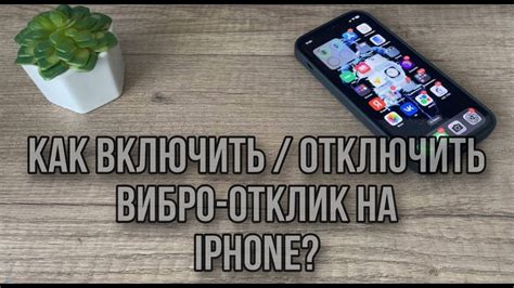 Как использовать тактильные сигналы на iPhone