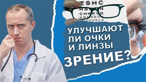 Как исправить ситуацию, когда без дополнительной линзы зрение ограничено и ношение очков невозможно