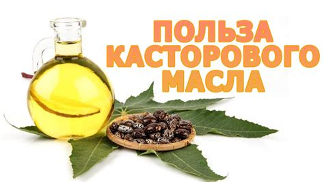 Как касторовое масло помогает стимулировать роды