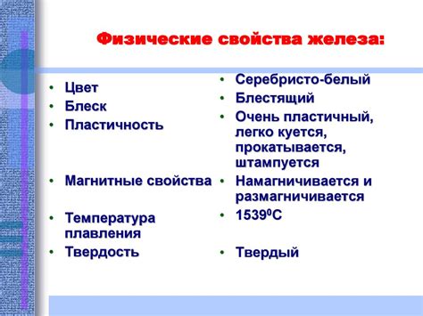 Как нагрев воздействует на свойства железа