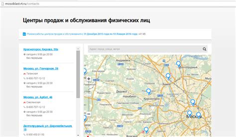 Как найти контактный номер Ростелеком через атрибуты его ближайших офисов