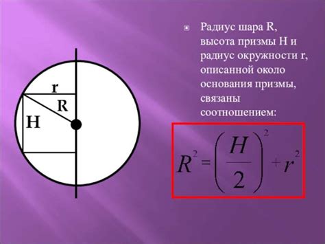 Как найти радиус шара по длине окружности