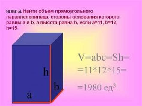 Как найти формулу площади прямоугольного параллелепипеда