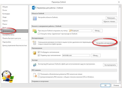 Как настроить архивацию в Outlook: