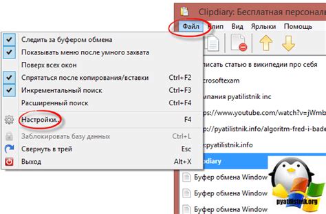 Как настроить буфер обмена