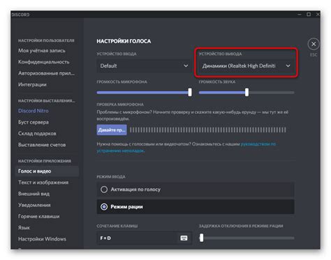 Как настроить звук в Discord для прямого эфира