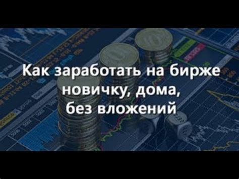 Как начать зарабатывать на платформе Дурова