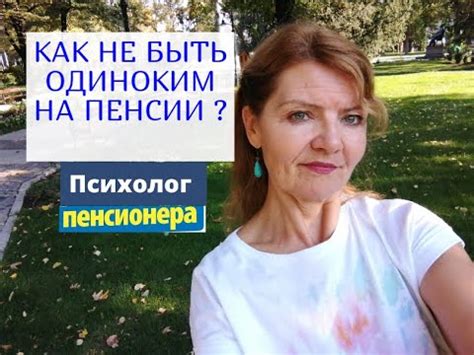 Как не чувствовать одиночества