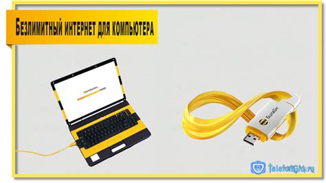 Как обойти ограничения на безлимитный интернет