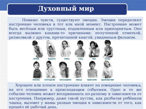 Как оно влияет на поведение