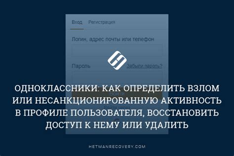 Как определить взлом аккаунта и восстановить доступ